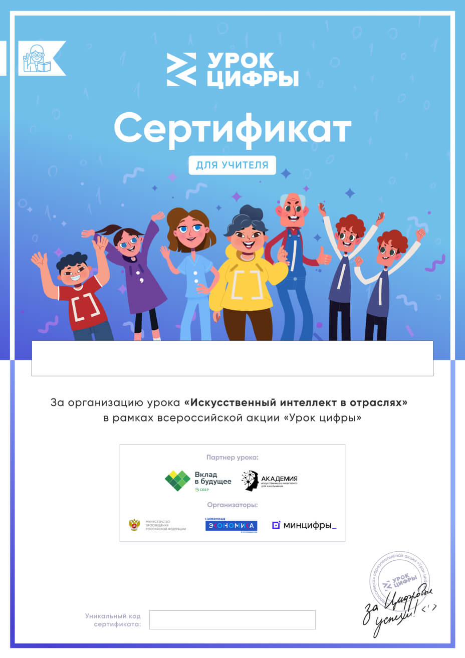 Сертификат Урока Цифры