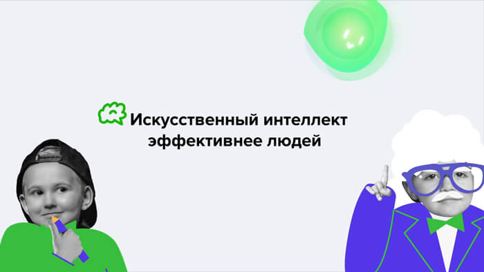 Искусственный интеллект в образовании
